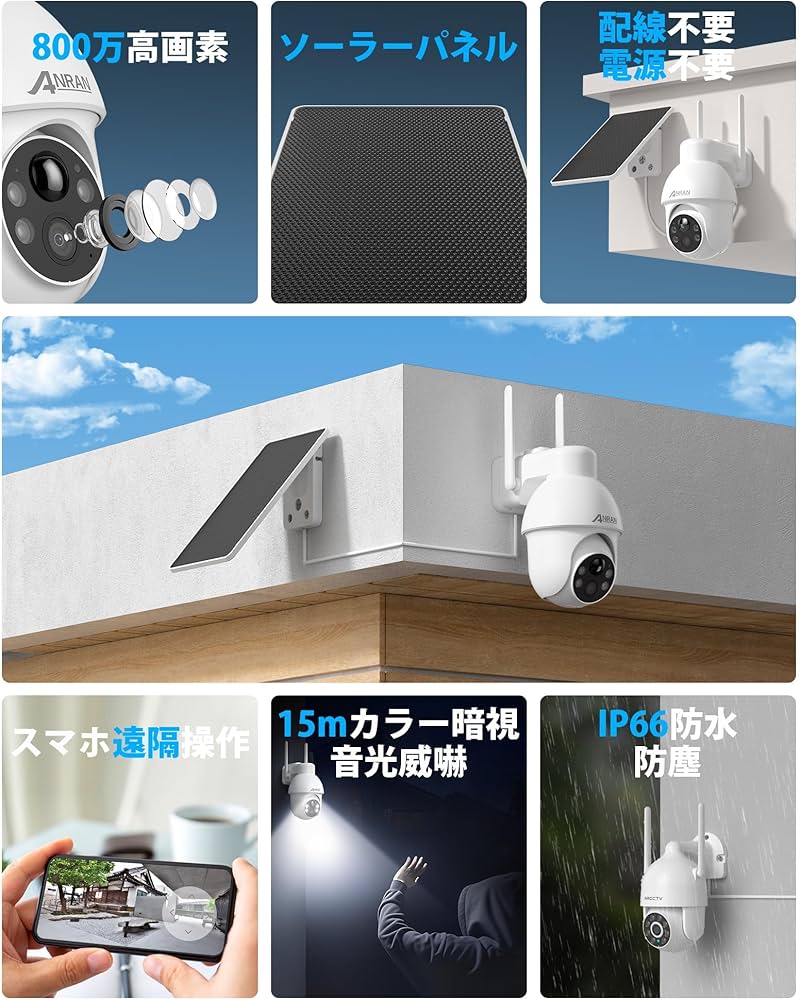 Amazon.co.jp: 【業界初・800万画素】ANRAN 防犯カメラ 屋外 ソーラー